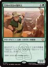【TLA】【JPN】【Foil】〈181-R-G〉《万里の渓谷の案内人/Great Divide Guide》