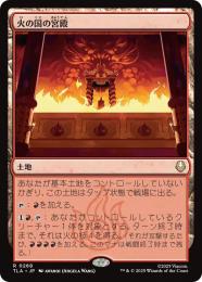【TLA】【JPN】【Foil】〈268-R-L〉《火の国の宮殿/Fire Nation Palace》