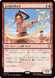【TLA】【JPN】【Foil】〈139-R-R〉《火の技の学び手/Firebending Student》