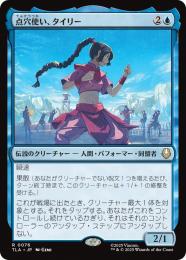 【TLA】【JPN】【Foil】〈076-R-U〉《点穴使い、タイリー/Ty Lee, Chi Blocker》