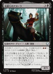 【TLA】【JPN】【Foil】〈085-U-B〉《追跡行のアズーラ/Azula, On the Hunt》