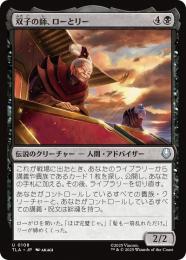 ◆予約◆【TLA】【JPN】〈109-U-B〉《双子の師、ローとリー/Lo and Li, Twin Tutors》