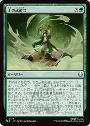 【TLA】【JPN】【Foil】〈174-U-G〉《土の武道会/Earth Rumble》