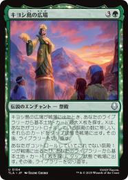 【TLA】【JPN】【Foil】〈184-U-G〉《キヨシ島の広場/Kyoshi Island Plaza》