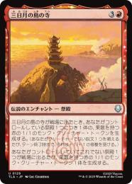 【TLA】【JPN】【Foil】〈129-U-R〉《三日月の島の寺/Crescent Island Temple》