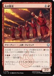 【TLA】【JPN】【Foil】〈136-U-R〉《火の賢者/Fire Sages》