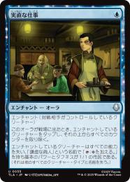 【TLA】【JPN】【Foil】〈055-U-U〉《実直な仕事/Honest Work》
