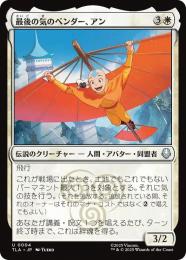 【TLA】【JPN】【Foil】〈004-U-W〉《最後の気のベンダー、アン/Aang, the Last Airbender》