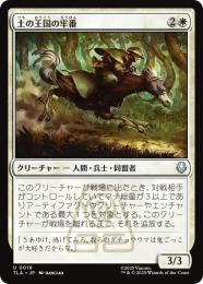 ◆予約◆【TLA】【JPN】〈016-U-W〉《土の王国の牢番/Earth Kingdom Jailer》