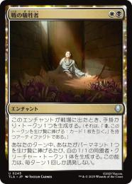 ◆予約◆【TLA】【JPN】〈245-U-WB〉《戦の犠牲者/Tolls of War》