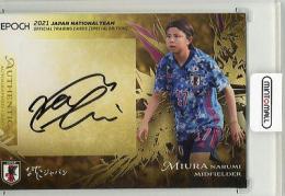 2021 EPOCH 日本代表SE  三浦成美 直筆サインカード 13/50
