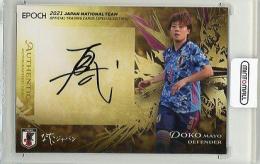 2021 EPOCH 日本代表SE  土光真代 直筆サインカード 09/50