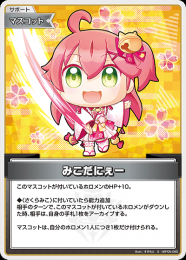 【hololive OFFICIAL CARD GAME】みこだにぇー(S)[hBP05-085]
