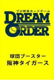 ◆予約◆プロ野球カードゲーム DREAM ORDER 球団ブースター 「阪神タイガース」