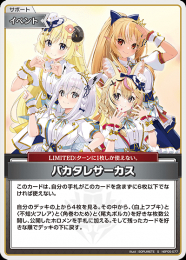 【hololive OFFICIAL CARD GAME】バカタレサーカス(S)[hBP05-077]