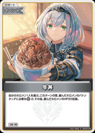 【hololive OFFICIAL CARD GAME】牛丼(S)[hBP05-075]