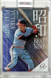 2024 BBM プロ野球90周年カード 福本豊 #SB9 昭和ベストナイン 銀紙金箔サインカード【145/200】 阪急