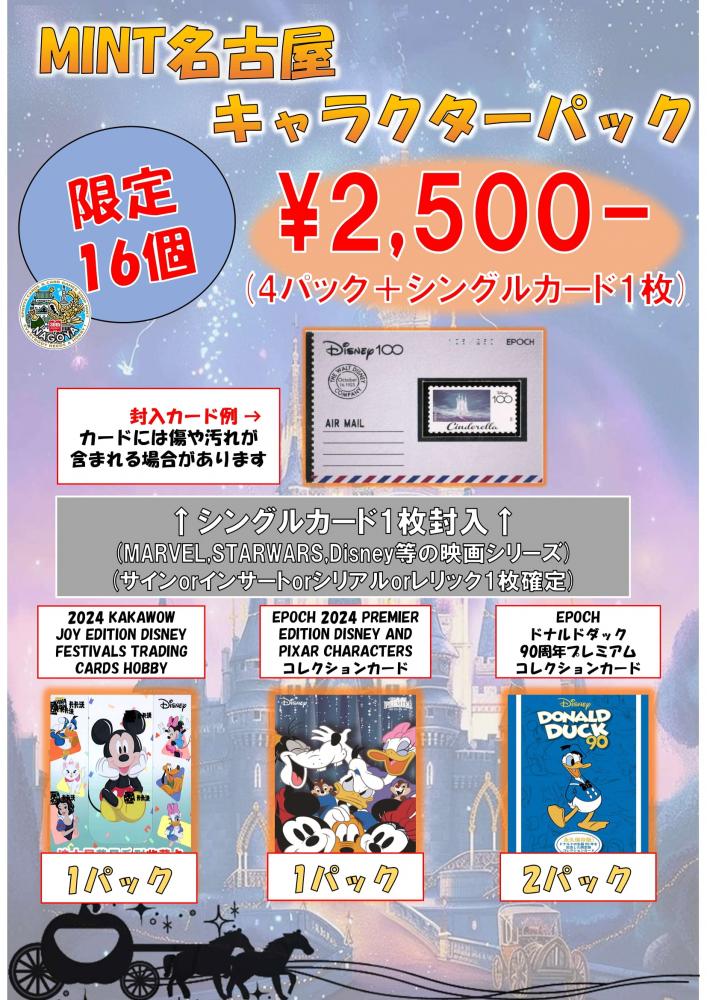 エポックディズニー100シリアル詰め合わせ ディズニー100 プレミアムエディション コレクション シリアルナンバー