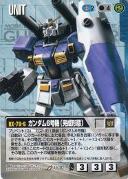 ガンダムウォー  ガンダム6号機(完成形態)　傷あり R U-301