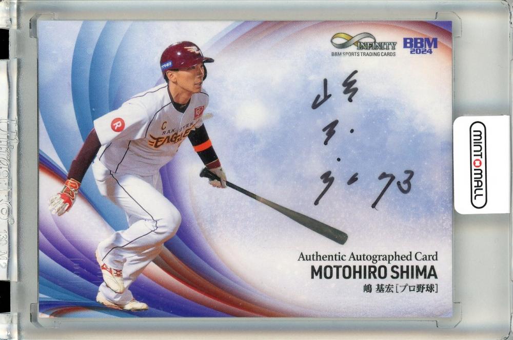 嶋基宏　実使用サイン入りバット 嶋選手のサイン入りバット