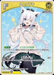 【hololive OFFICIAL CARD GAME】白上フブキ(S)[hBP05-069]