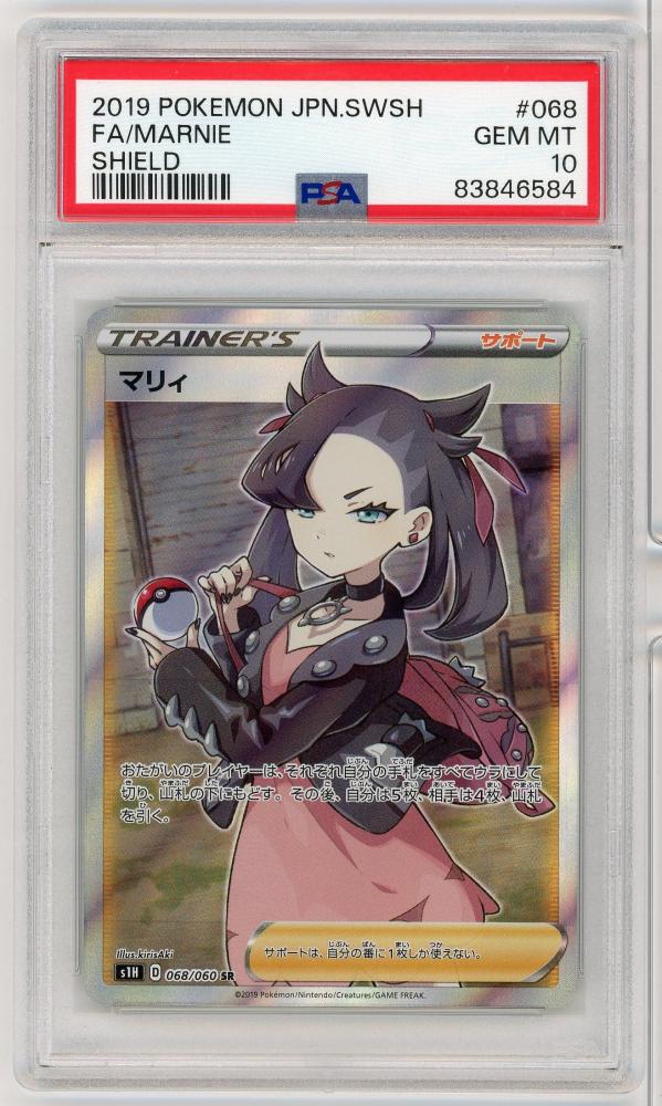 PSA10 GEM MINT マリィ SR 068/060 s1 シールド PSA鑑定 FULL PSA10 GEM MINT マリィ SR 068/060 s1 シールド PSA鑑定 FULL