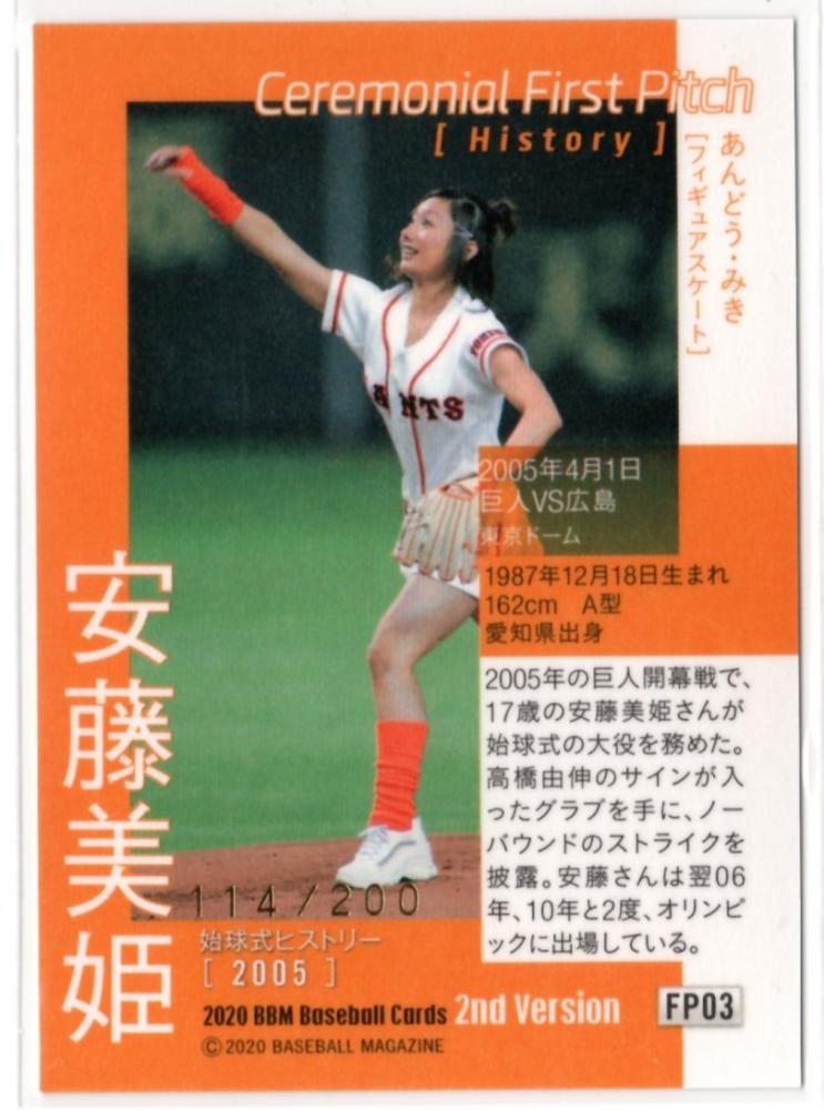 BBM 2020 安藤美姫　始球式カード　25枚限定　2nd ミントモール / MINT 福岡店 / BBM2020 2nd Version 安藤美姫