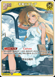 【hololive OFFICIAL CARD GAME】不知火フレア(S)[hBP05-064]