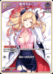 【hololive OFFICIAL CARD GAME】癒月ちょこ(S)[hBP05-053]