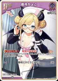 【hololive OFFICIAL CARD GAME】癒月ちょこ(S)[hBP05-052]