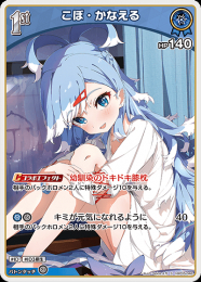 【hololive OFFICIAL CARD GAME】こぼ・かなえる(S)[hBP05-048]