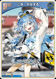 【hololive OFFICIAL CARD GAME】こぼ・かなえる(S)[hBP05-047]