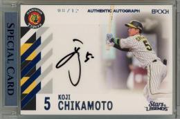 2023 EPOCH 阪神タイガース STARS&LEGENDS 近本光司 直筆サインカード シルバー【08/12】