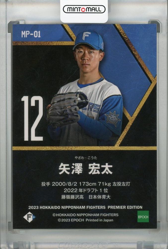 EPOCH PREMIER2023北海道日本ハム 矢澤宏太直筆サインカード