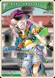 【hololive OFFICIAL CARD GAME】アイラニ・イオフィフティーン(S)[hBP05-021]