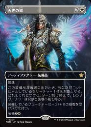 【FDN】【JPN】【Foil】《天界の鎧/Celestial Armor》ボーダーレス版