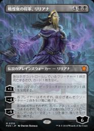 【FDN】【JPN】《戦慄衆の将軍、リリアナ/Liliana, Dreadhorde General》ボーダーレス版