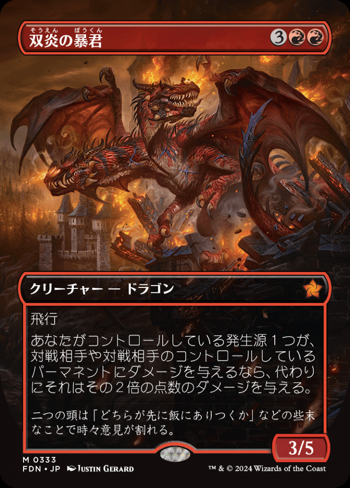 まとめ割有り/MTG foil/フラクチャー・Foil　ボーダーレス　双炎の暴君 ミントモール / MINT GAMES MTG(東日本橋) / 【FDN】【JPN】《双