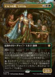 【FDN】【JPN】《エルフの刃、ラスリル/Lathril, Blade of the Elves》ボーダーレス版