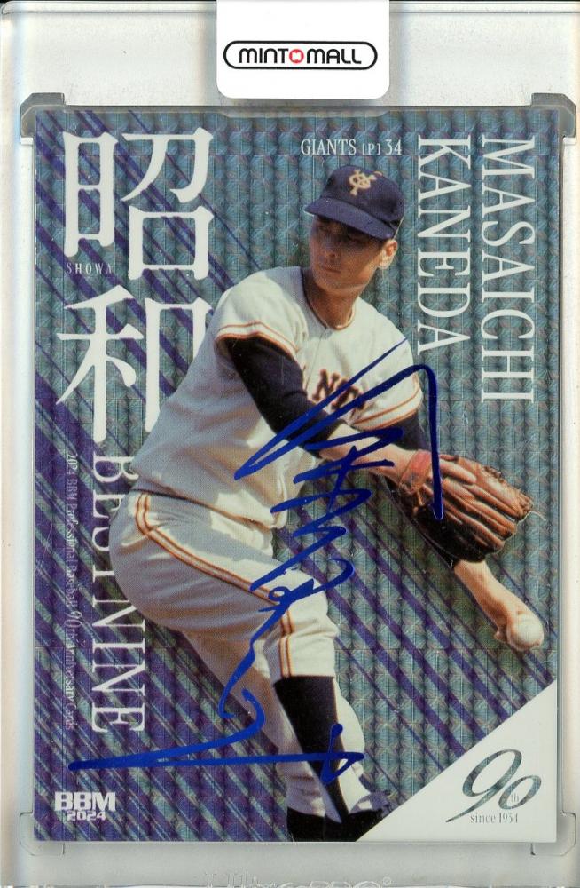 ミントモール / MINT 池袋店 / 2024 BBMプロ野球90周年カード 金田正一 昭和ベストナイン ホロブルー箔サイン版 【21/50】 巨人