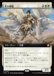 【FDN】【JPN】〈445-R-W〉《光の模範/Exemplar of Light》拡張アート版