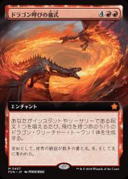 【FDN】【JPN】【Foil】〈467-M-R〉《ドラゴン呼びの儀式/Rite of the Dragoncaller》拡張アート版