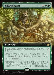 【FDN】【JPN】〈475-R-G〉《森林の物あさり/Sylvan Scavenging》拡張アート版