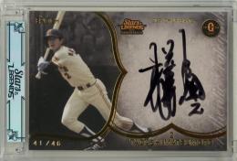 EPOCH 読売ジャイアンツ STARS & LEGENDS with MEMORABILIA 2025 松本匡史 直筆サインカード【41/46】