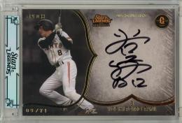 EPOCH 読売ジャイアンツ STARS & LEGENDS with MEMORABILIA 2025 谷佳知 直筆サインカード【09/71】《初期不良あり》