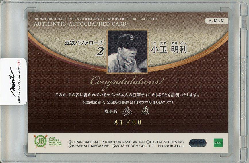 EPOCH 2013 OBクラブ History of Best Nine ☆ 平松政次 遠藤一彦