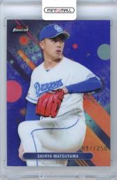2025 TOPPS NPB FINEST 松山晋也 #121 Base Purple Refractor Parallel【097/250】 中日