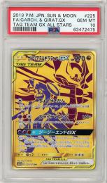 《ガブリアス&ギラティナGX/FA/GARCH. & GIRAT.GX》[225/173](UR)【PSA10】Gem-MINT