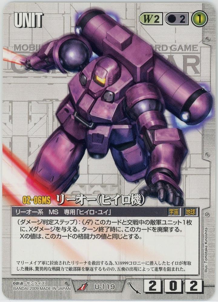 ミントモール / MINT 札幌店 / ガンダムウォー リーオー(ヒイロ機) U U-119