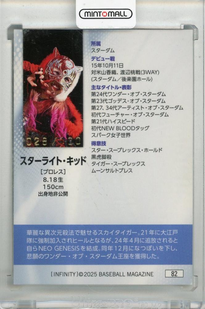 ミントモール / MINT 新宿店 / 2025 BBM Infinity スターライト